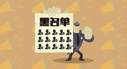 對不起，你已進入了我們的微信黑名單